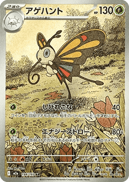 Beautifly m2a-194 Illustration Rare Excellent Japanisch