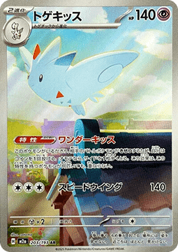 Togekiss m2a-203 Illustration Rare Near Mint Japanisch