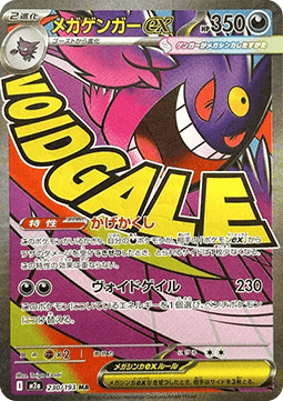 Mega Gengar ex m2a-230 Ultra Rare Excellent Japanisch