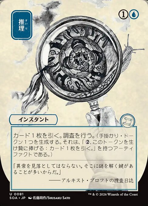 Deduce (V.2) SOA-81 Uncommon Near Mint Japanisch