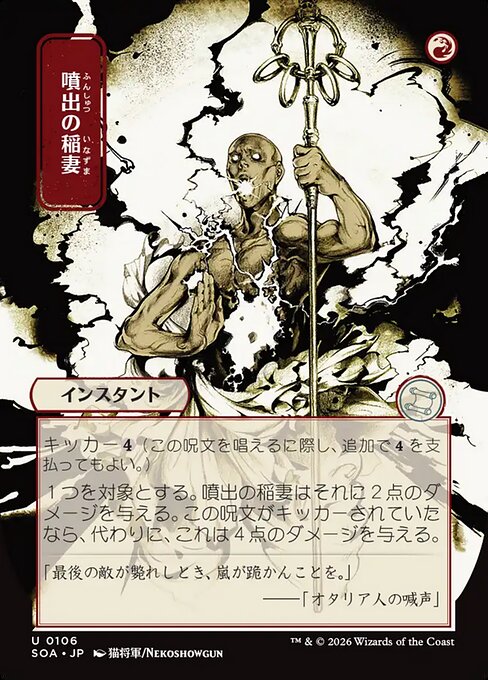 Burst Lightning (V.2) SOA-106 Uncommon Near Mint Japanisch