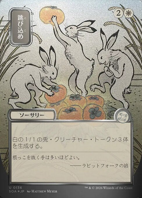 Hop to It (V.3) SOA-136 Uncommon Near Mint Japanisch Foil