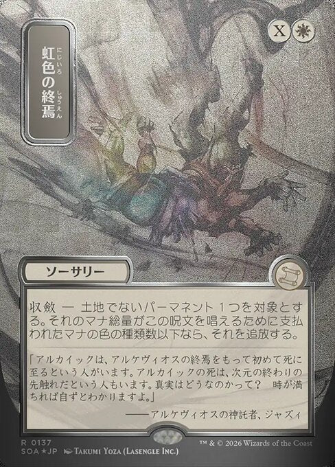 Prismatic Ending (V.3) SOA-137 Rare Near Mint Japanisch Foil