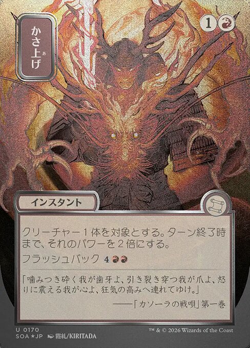 Bulk Up (V.3) SOA-170 Uncommon Near Mint Japanisch Foil
