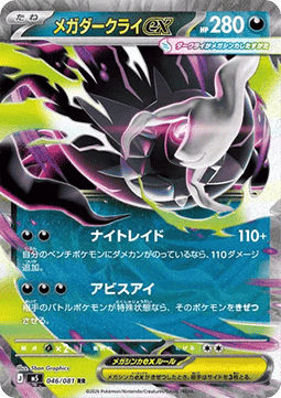 Mega Darkrai ex m5-046 Double Rare Near Mint Japanisch