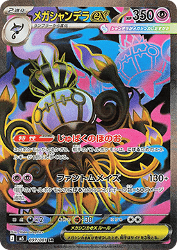 Mega Chandelure ex m5-97 Ultra Rare Near Mint Japanisch
