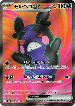 Morpeko ex m5-100 Ultra Rare Near Mint Japanisch